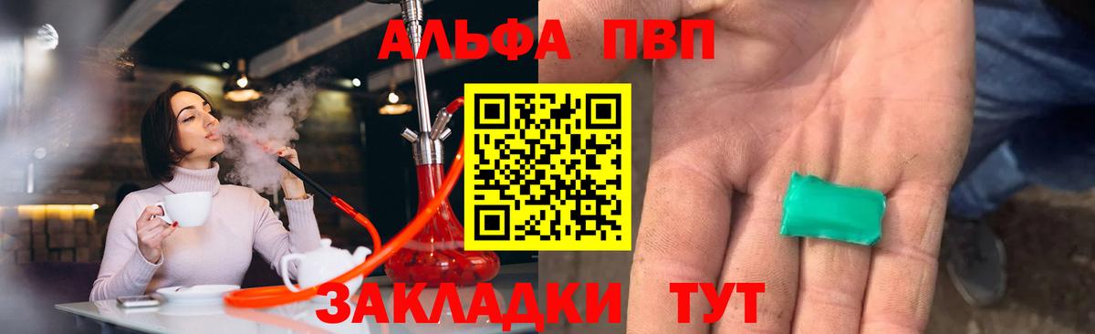 APVP мука  Альфа ПВП VHQ  А ПВП кристаллы  A PVP  Похвистнево  Вход с VPN 