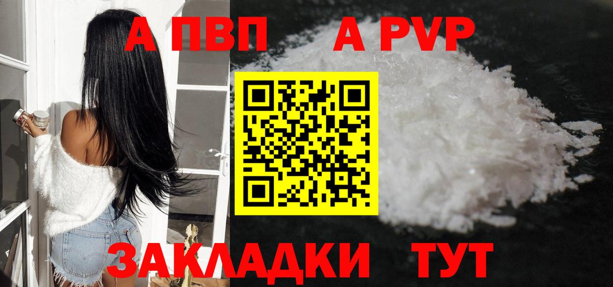 А ПВП VHQ Похвистнево