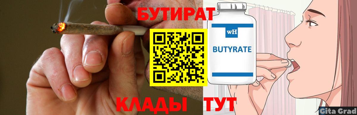 БУТИРАТ Butirat  БУТИРАТ  Похвистнево  Вход с VPN 