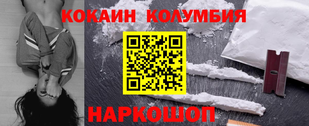 КОКАИН Columbia  Вход с VPN  Cocaine VHQ  Cocaine  Похвистнево 