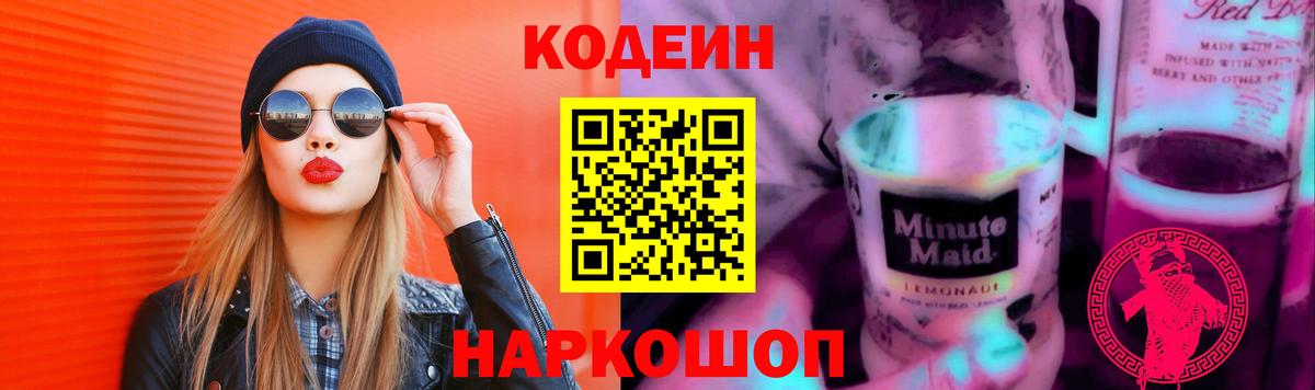 Кодеиновый сироп Lean Purple Drank Похвистнево