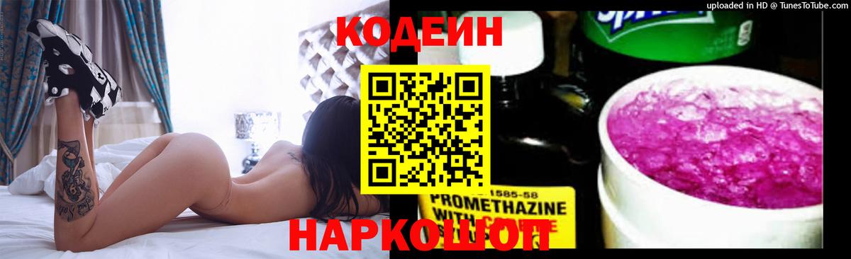 Похвистнево  Кодеин Purple Drank  дарнет шоп  Вход с VPN 