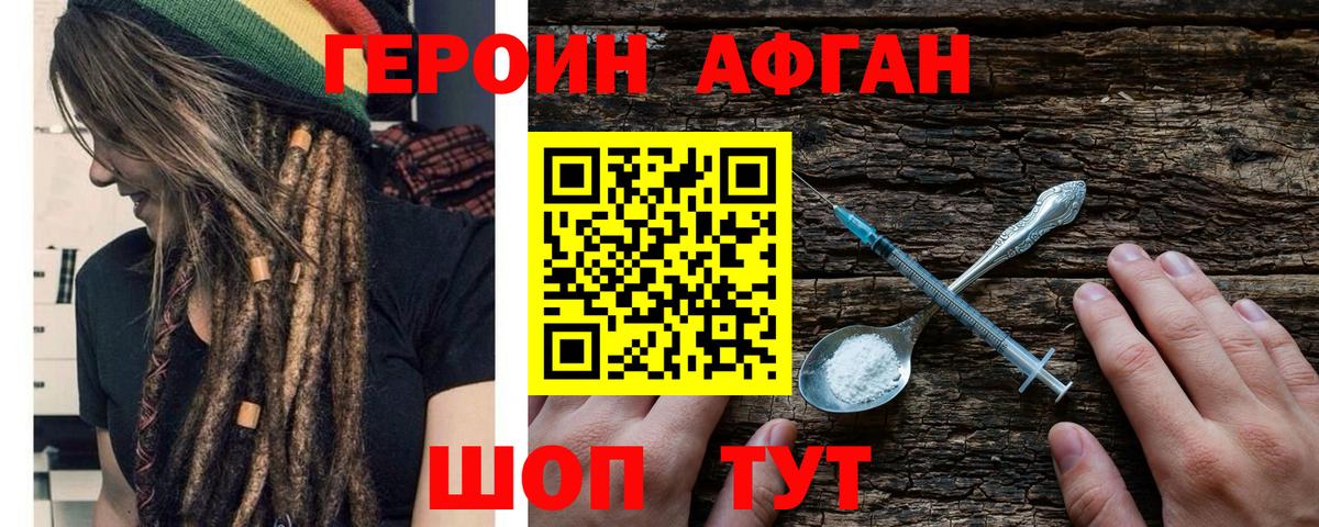 ГЕРОИН афганец Похвистнево
