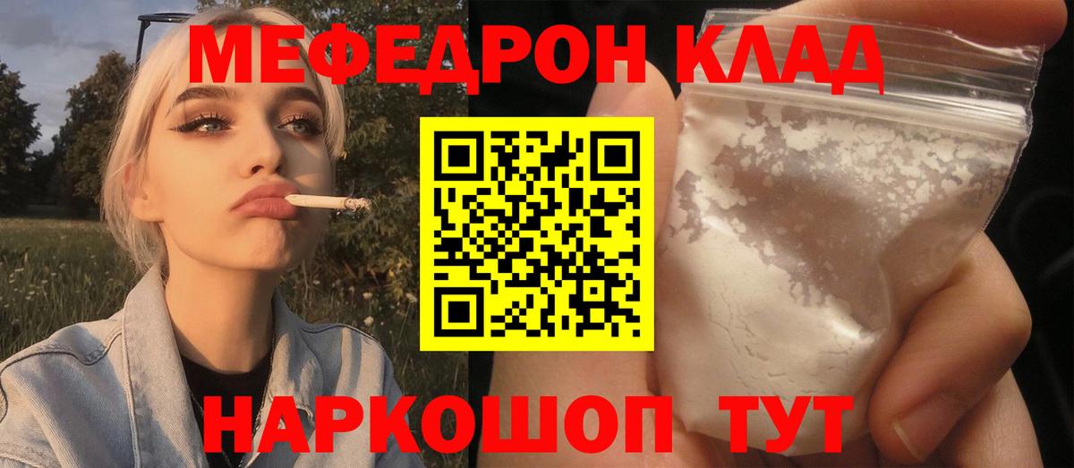 Мефедрон кристаллы Похвистнево