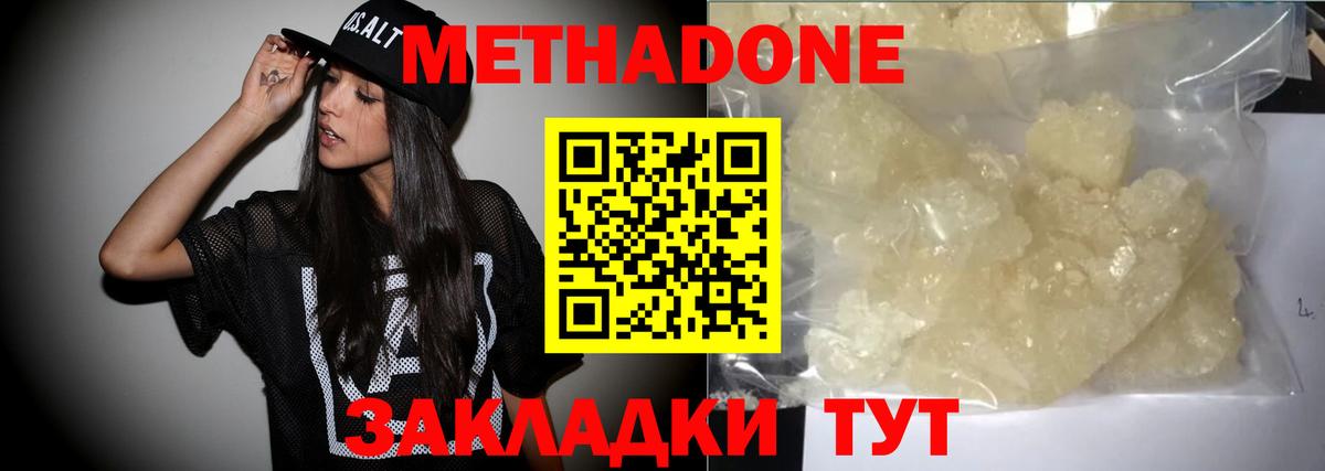 МЕТАДОН мёд Похвистнево